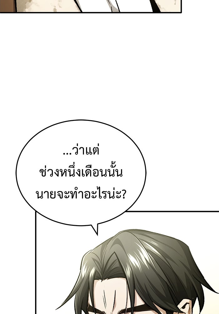 ชีวิตหลังเกษียณของผู้ย้อนเวลา - หน้า 110