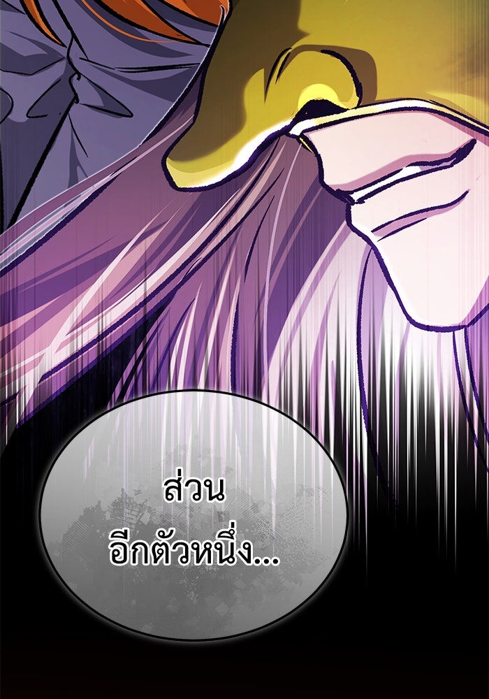 ชีวิตหลังเกษียณของผู้ย้อนเวลา - หน้า 115