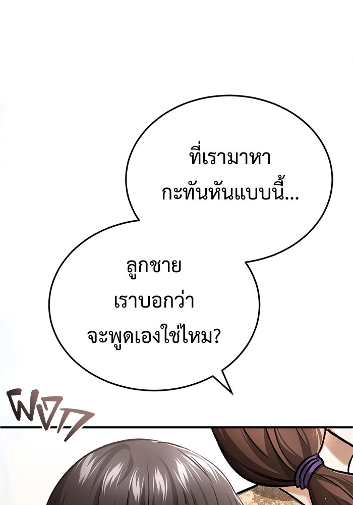 ชีวิตหลังเกษียณของผู้ย้อนเวลา - หน้า 129
