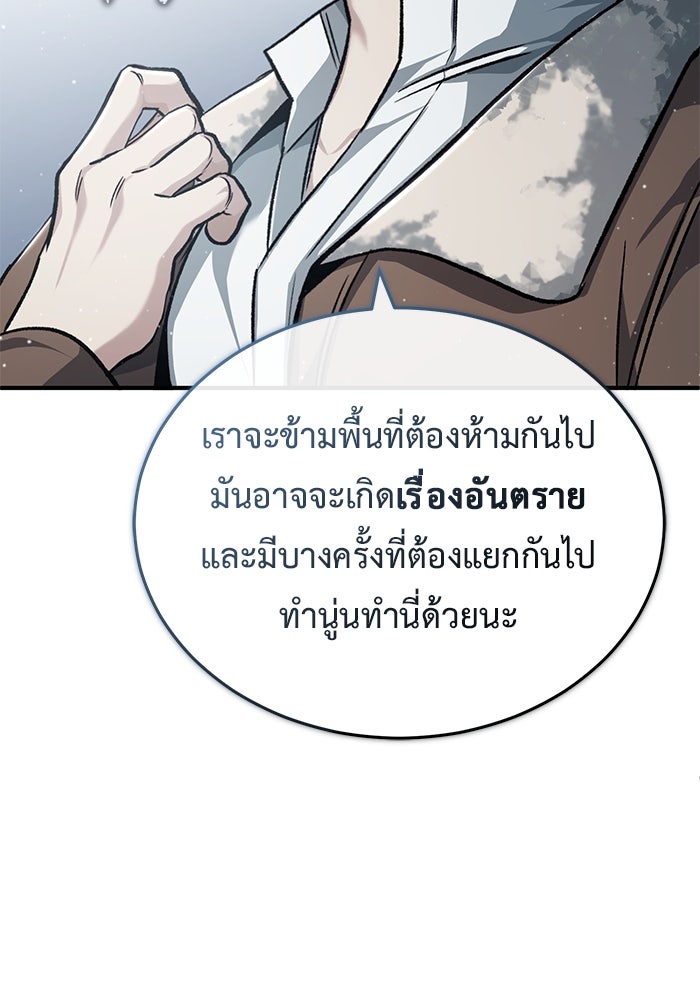 ชีวิตหลังเกษียณของผู้ย้อนเวลา - หน้า 136