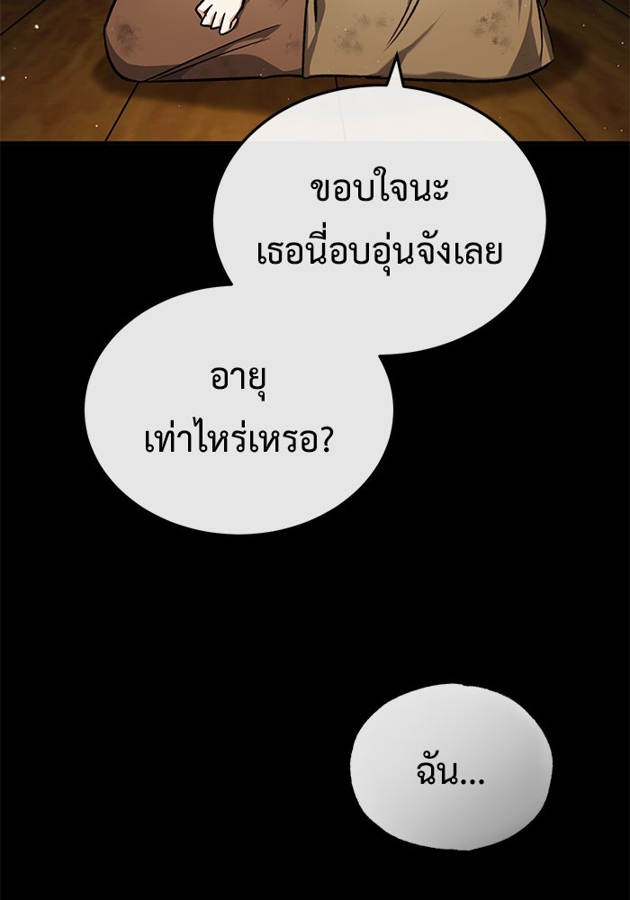 ชีวิตหลังเกษียณของผู้ย้อนเวลา - หน้า 21