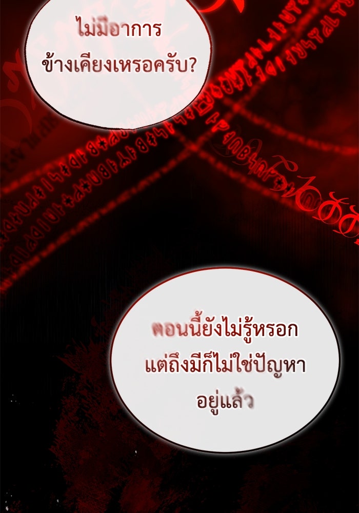 ชีวิตหลังเกษียณของผู้ย้อนเวลา - หน้า 41