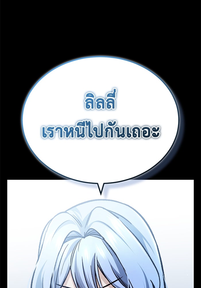 ชีวิตหลังเกษียณของผู้ย้อนเวลา - หน้า 54
