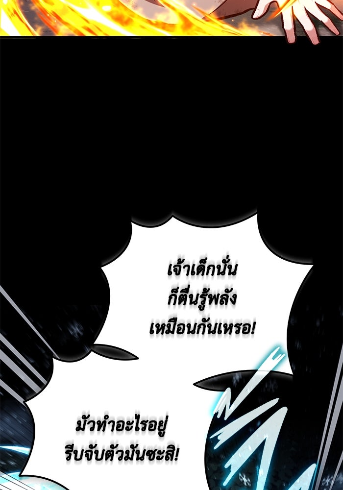 ชีวิตหลังเกษียณของผู้ย้อนเวลา - หน้า 76