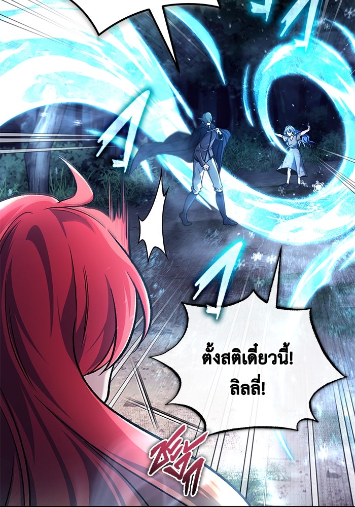 ชีวิตหลังเกษียณของผู้ย้อนเวลา - หน้า 77