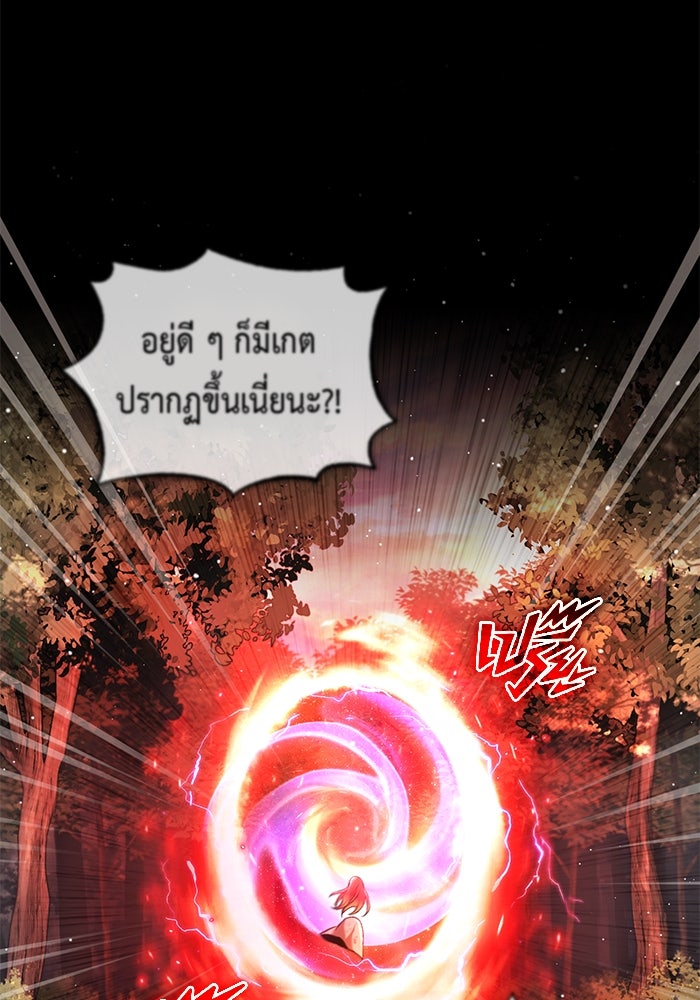 ชีวิตหลังเกษียณของผู้ย้อนเวลา - หน้า 85