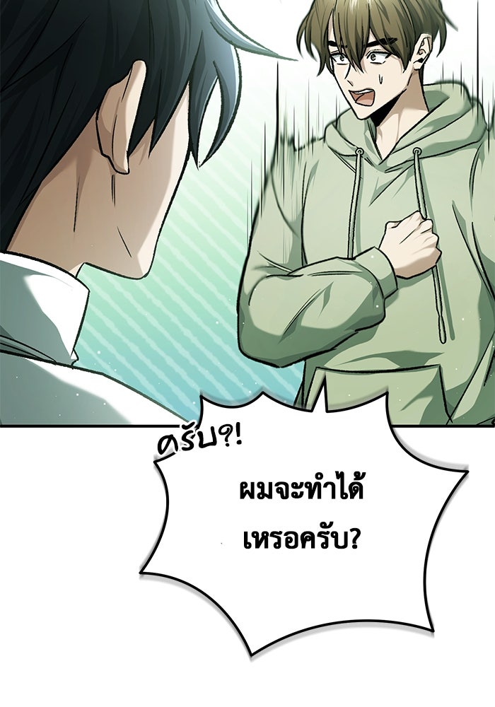 ชีวิตหลังเกษียณของผู้ย้อนเวลา - หน้า 39