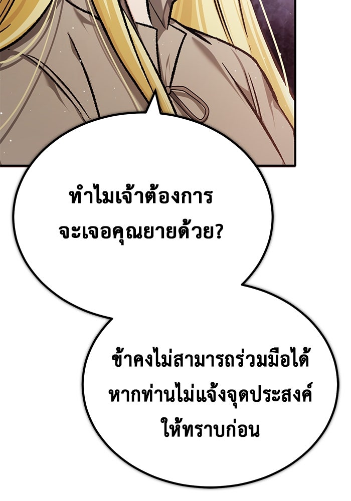 ชีวิตหลังเกษียณของผู้ย้อนเวลา - หน้า 122