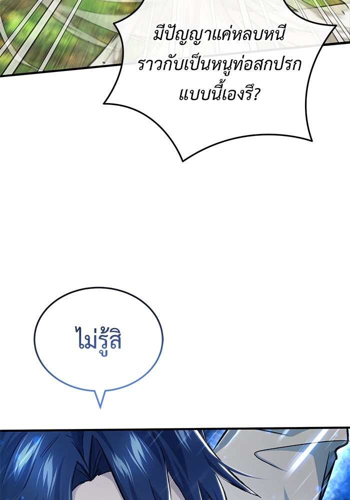 ชีวิตหลังเกษียณของผู้ย้อนเวลา - หน้า 97