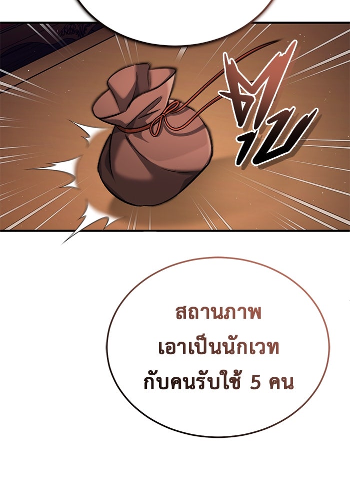 ชีวิตหลังเกษียณของผู้ย้อนเวลา - หน้า 116