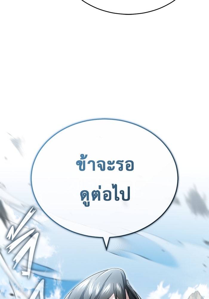 ชีวิตหลังเกษียณของผู้ย้อนเวลา - หน้า 116