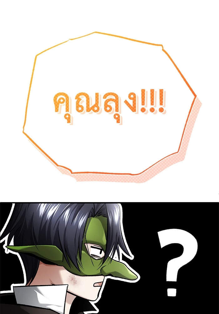 ชีวิตหลังเกษียณของผู้ย้อนเวลา - หน้า 36