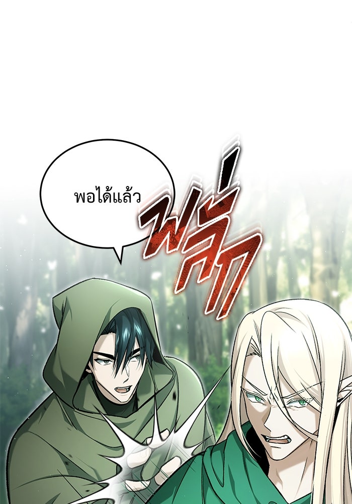 ชีวิตหลังเกษียณของผู้ย้อนเวลา - หน้า 7