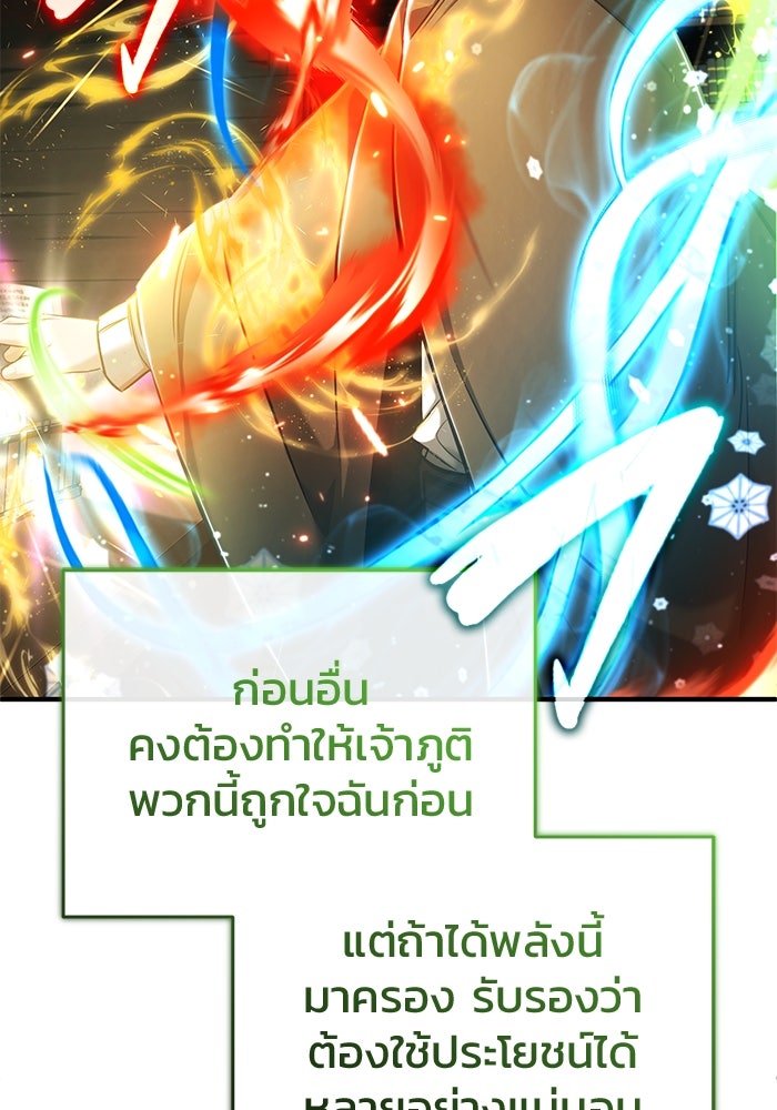 ชีวิตหลังเกษียณของผู้ย้อนเวลา - หน้า 103