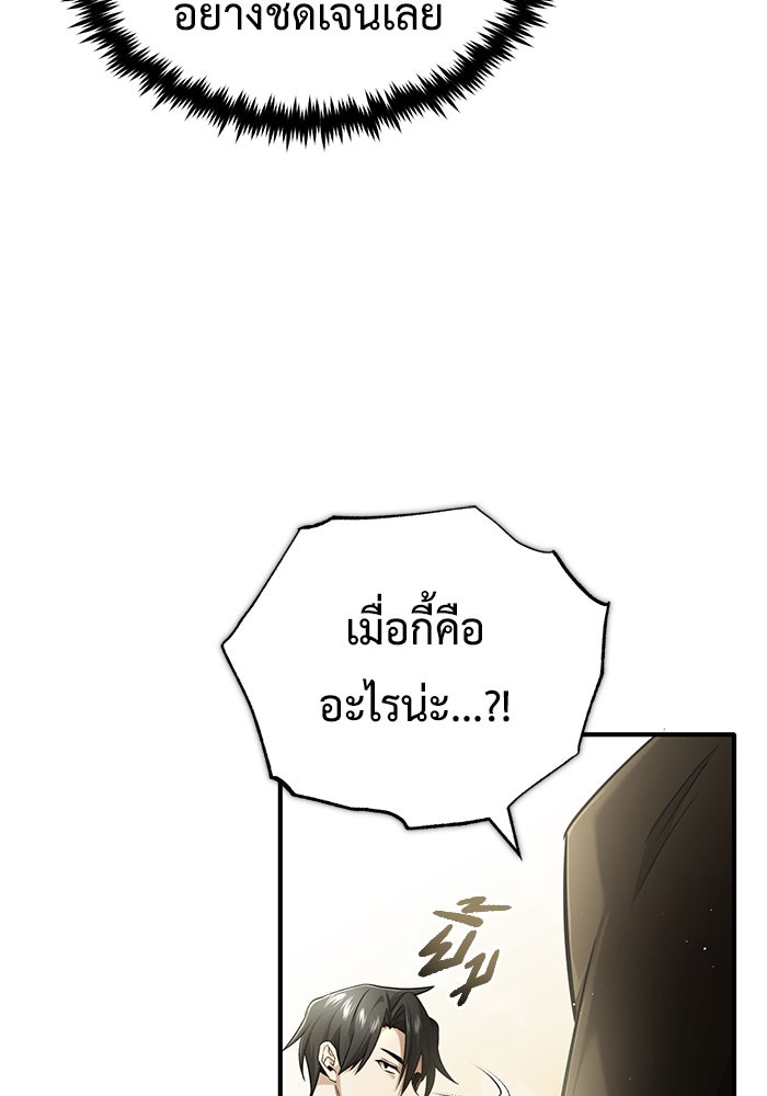 ชีวิตหลังเกษียณของผู้ย้อนเวลา - หน้า 110