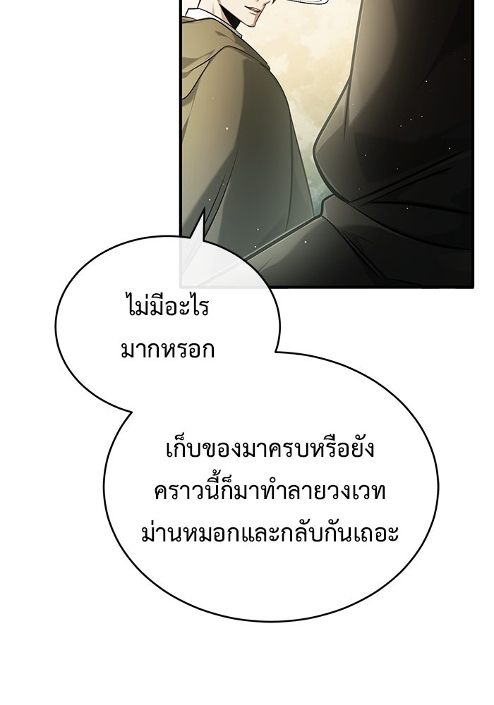 ชีวิตหลังเกษียณของผู้ย้อนเวลา - หน้า 111