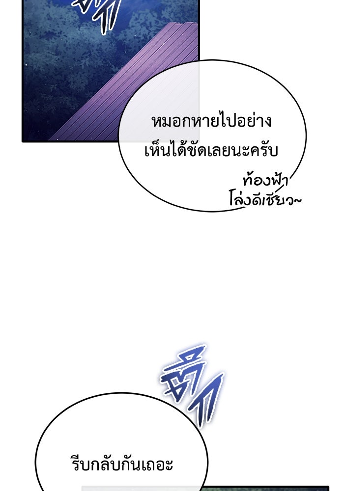 ชีวิตหลังเกษียณของผู้ย้อนเวลา - หน้า 113