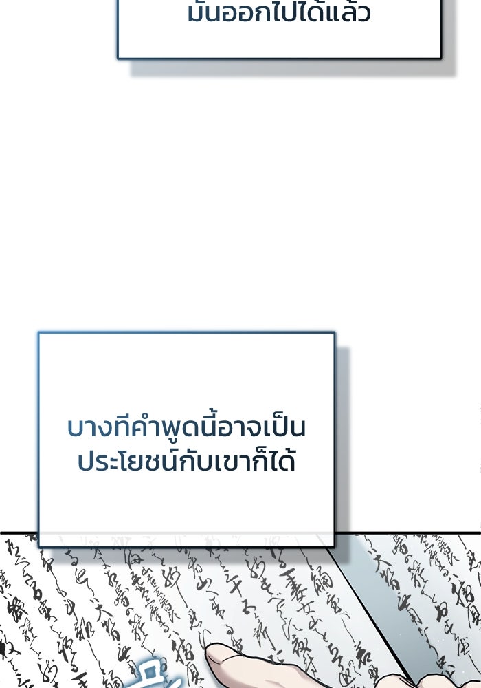 ชีวิตหลังเกษียณของผู้ย้อนเวลา - หน้า 3