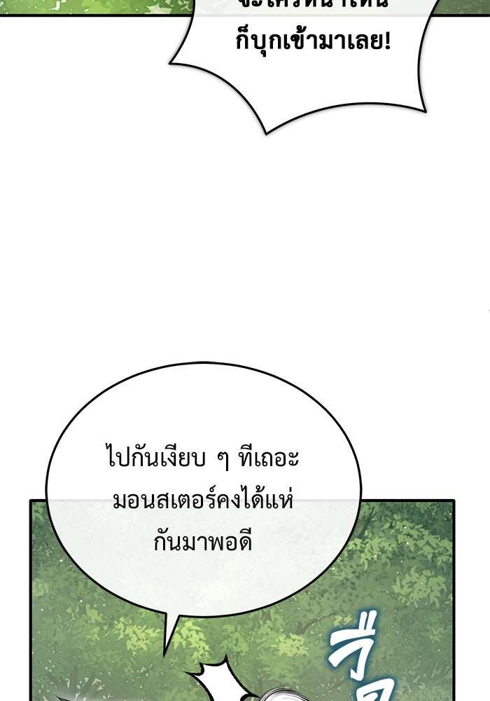 ชีวิตหลังเกษียณของผู้ย้อนเวลา - หน้า 31