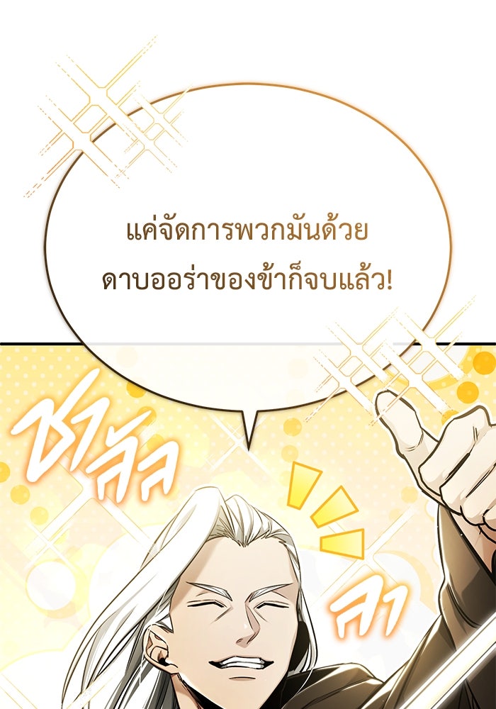 ชีวิตหลังเกษียณของผู้ย้อนเวลา - หน้า 33