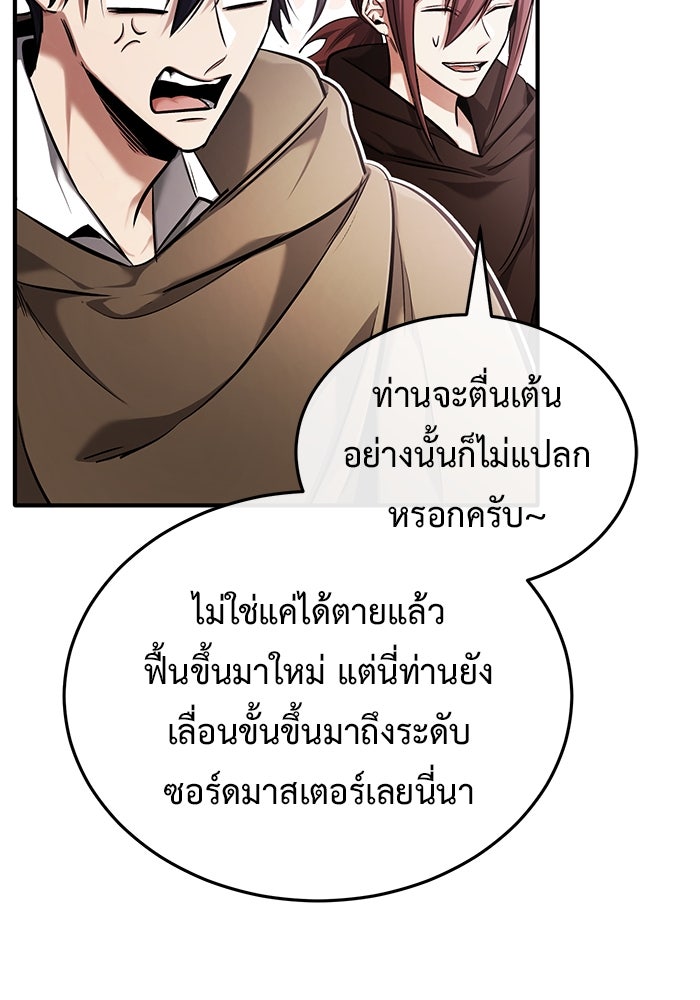 ชีวิตหลังเกษียณของผู้ย้อนเวลา - หน้า 36