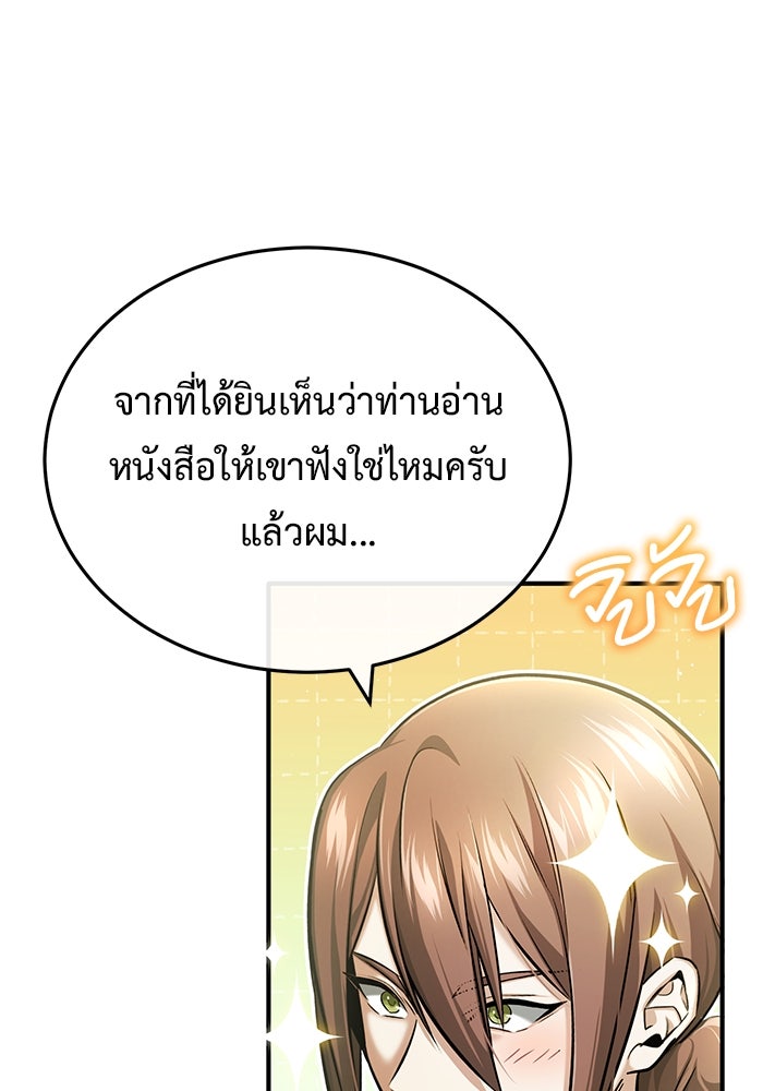 ชีวิตหลังเกษียณของผู้ย้อนเวลา - หน้า 37