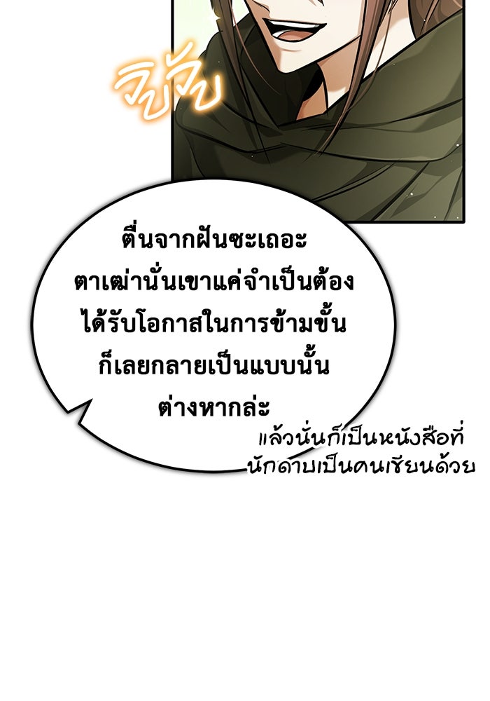 ชีวิตหลังเกษียณของผู้ย้อนเวลา - หน้า 38