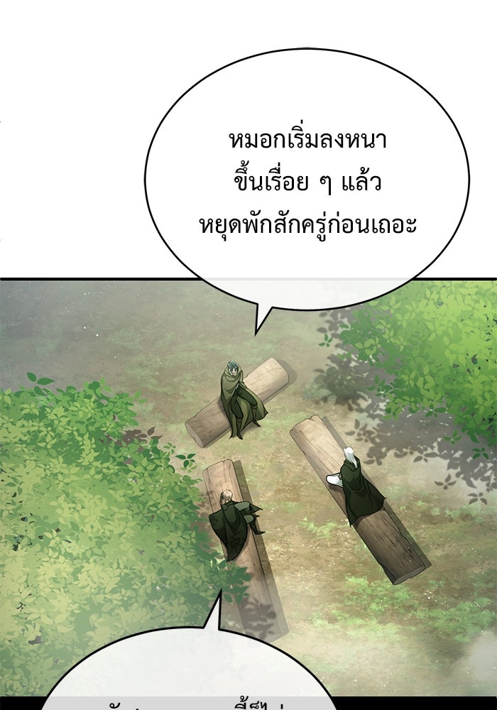 ชีวิตหลังเกษียณของผู้ย้อนเวลา - หน้า 39
