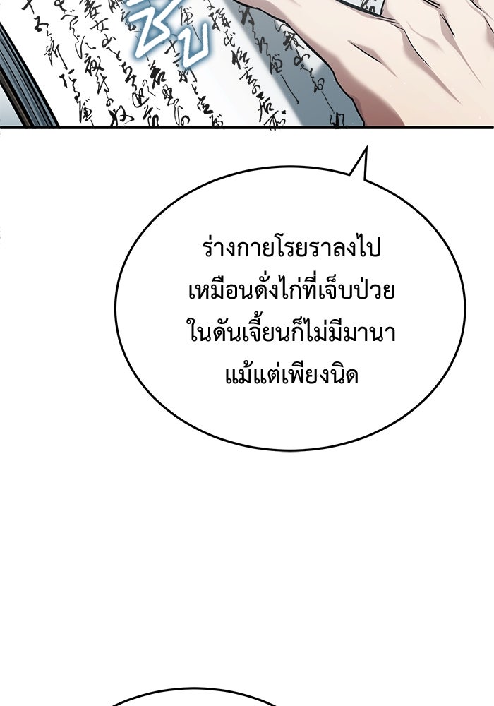 ชีวิตหลังเกษียณของผู้ย้อนเวลา - หน้า 4