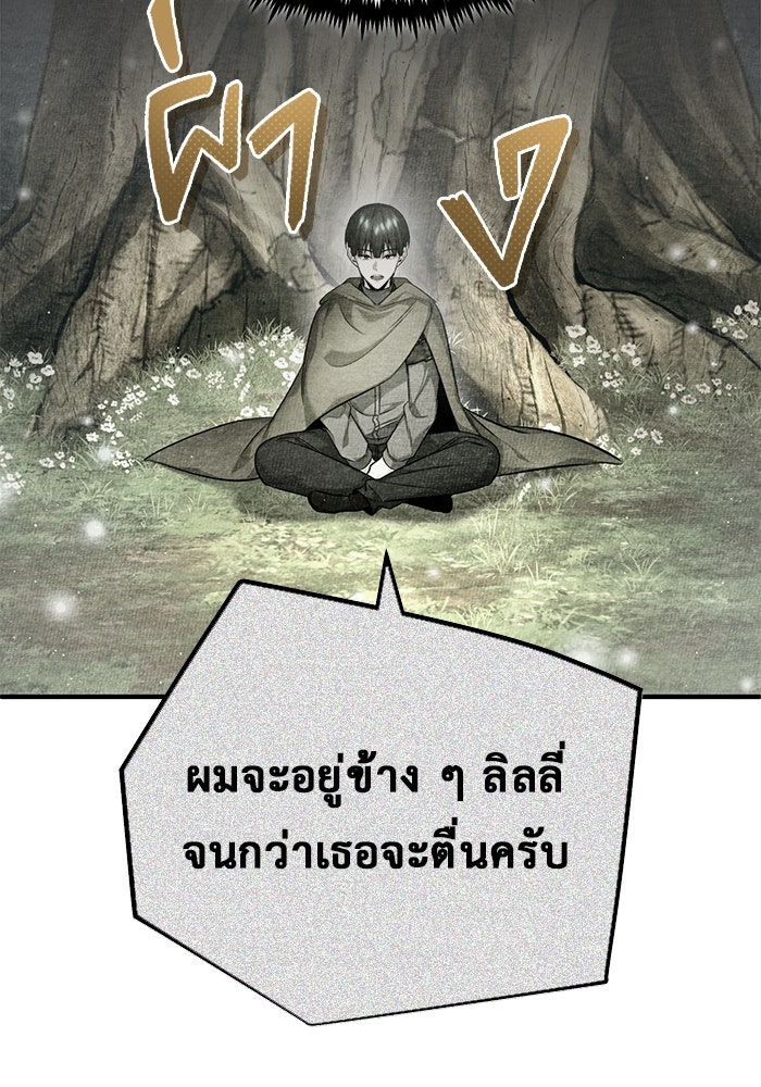 ชีวิตหลังเกษียณของผู้ย้อนเวลา - หน้า 41