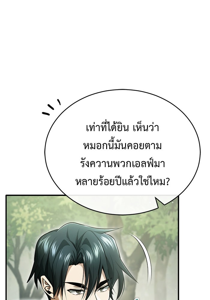 ชีวิตหลังเกษียณของผู้ย้อนเวลา - หน้า 42