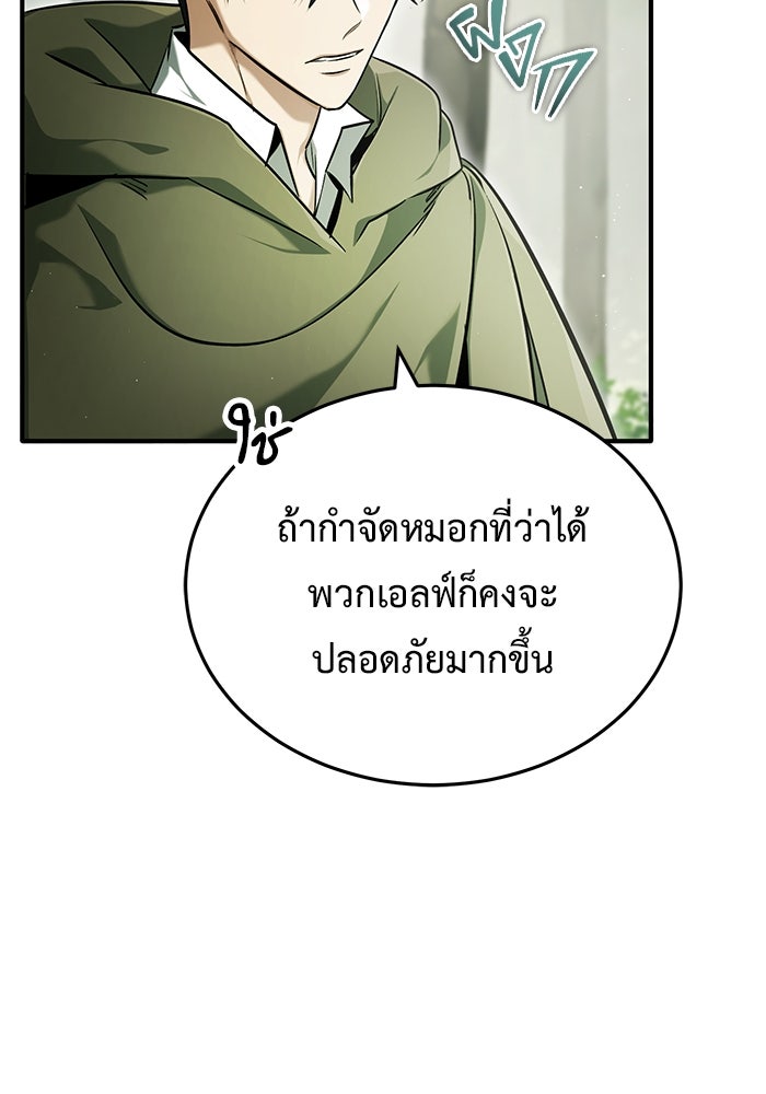 ชีวิตหลังเกษียณของผู้ย้อนเวลา - หน้า 43
