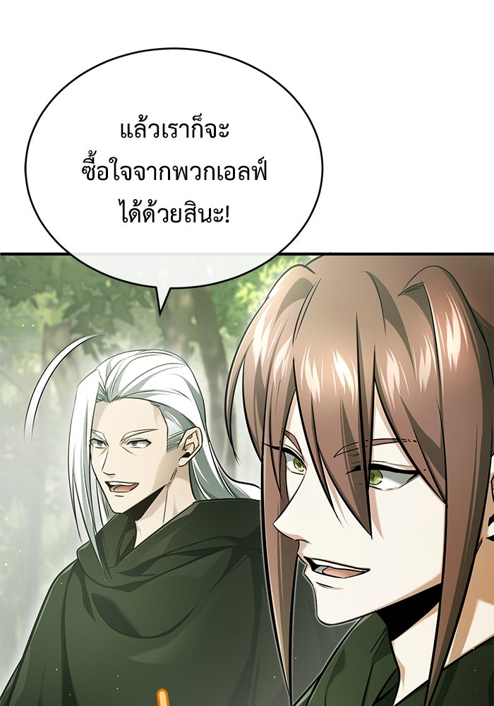 ชีวิตหลังเกษียณของผู้ย้อนเวลา - หน้า 44