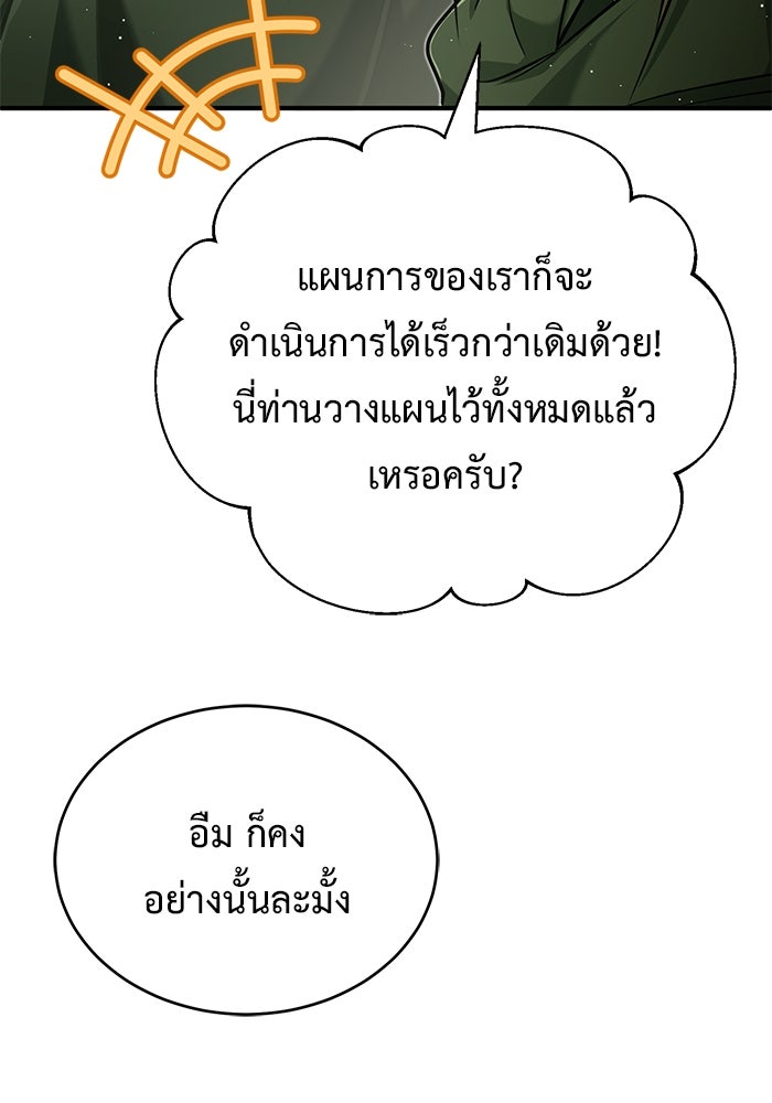 ชีวิตหลังเกษียณของผู้ย้อนเวลา - หน้า 45