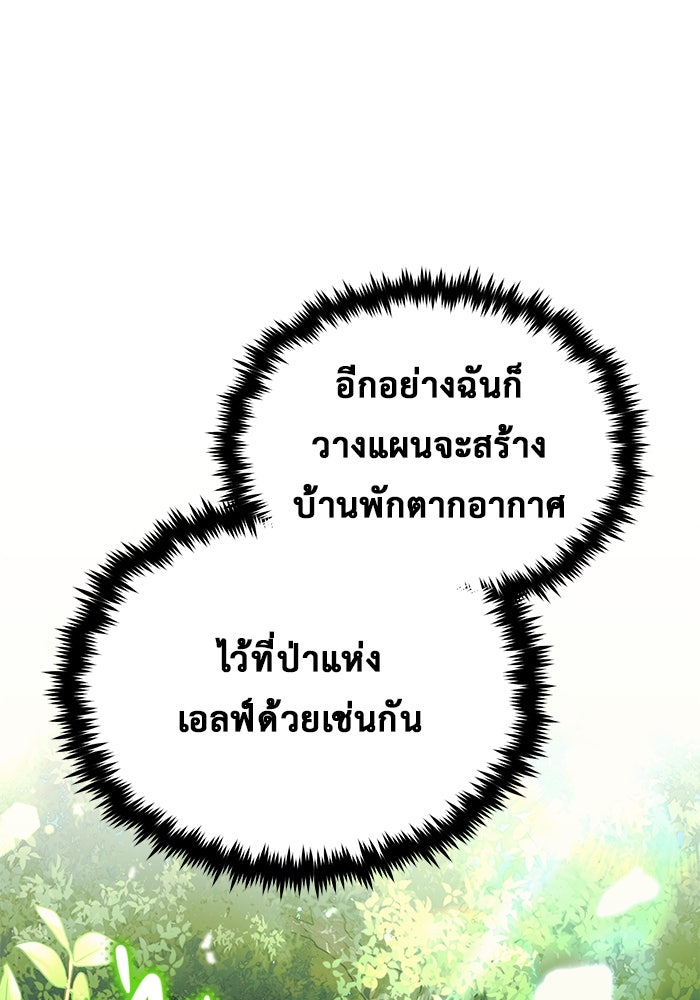 ชีวิตหลังเกษียณของผู้ย้อนเวลา - หน้า 46