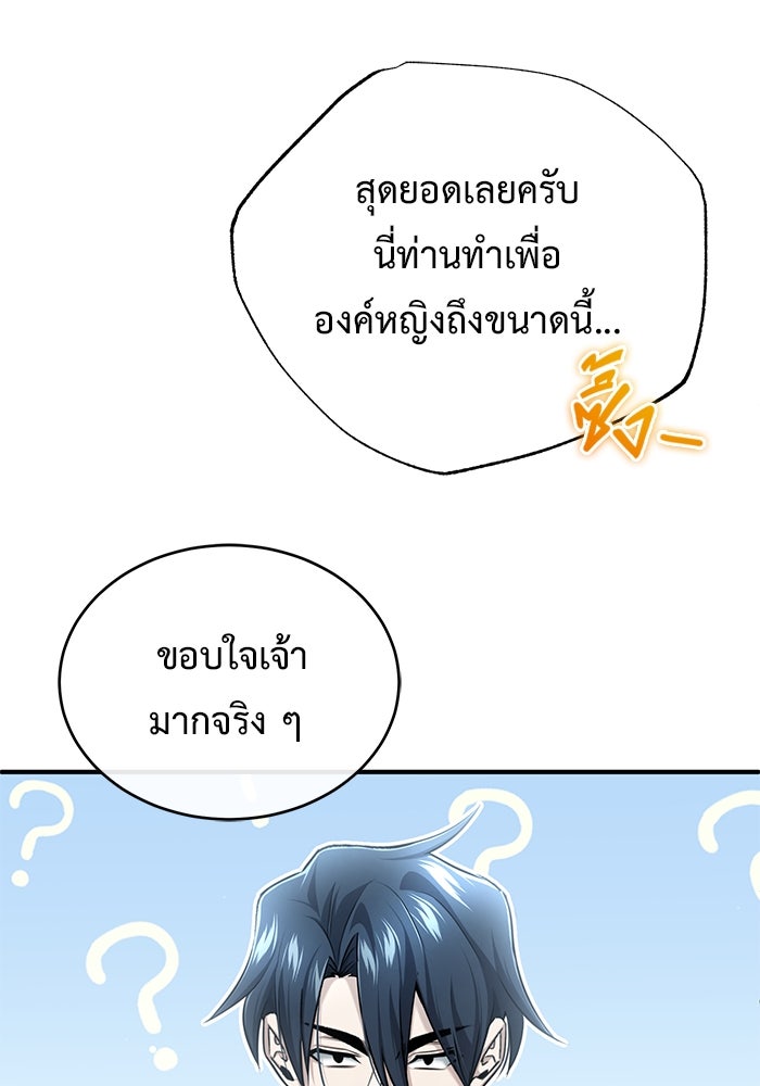 ชีวิตหลังเกษียณของผู้ย้อนเวลา - หน้า 48