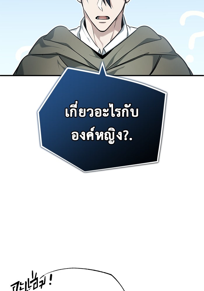 ชีวิตหลังเกษียณของผู้ย้อนเวลา - หน้า 49