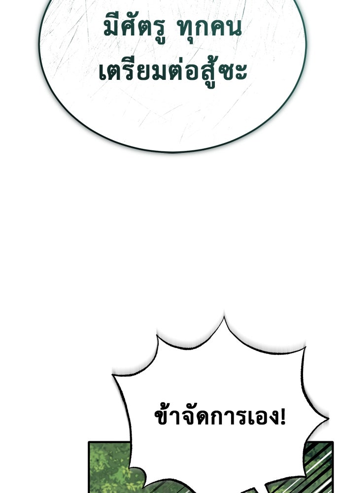 ชีวิตหลังเกษียณของผู้ย้อนเวลา - หน้า 53