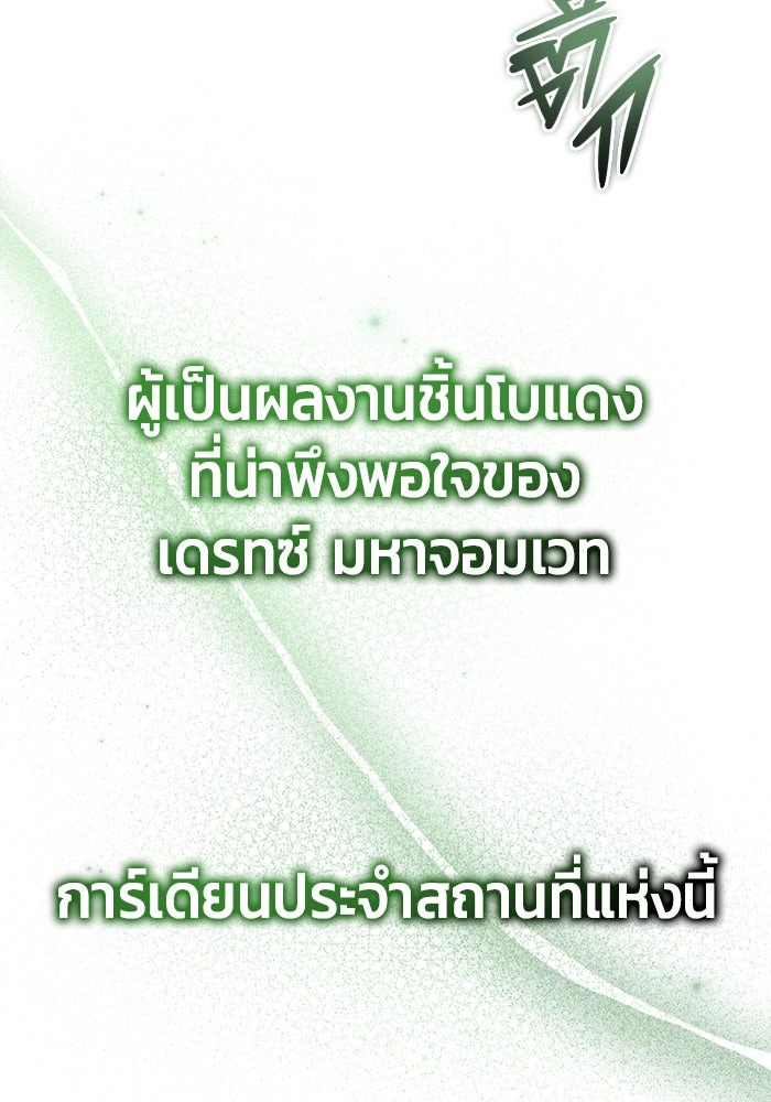 ชีวิตหลังเกษียณของผู้ย้อนเวลา - หน้า 62