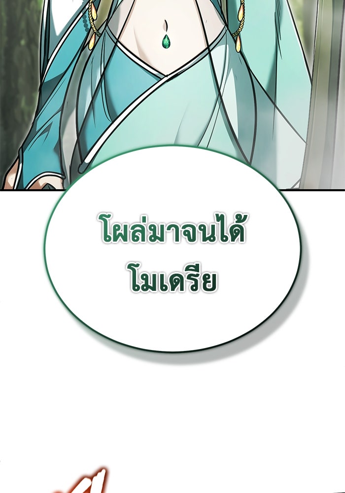 ชีวิตหลังเกษียณของผู้ย้อนเวลา - หน้า 64