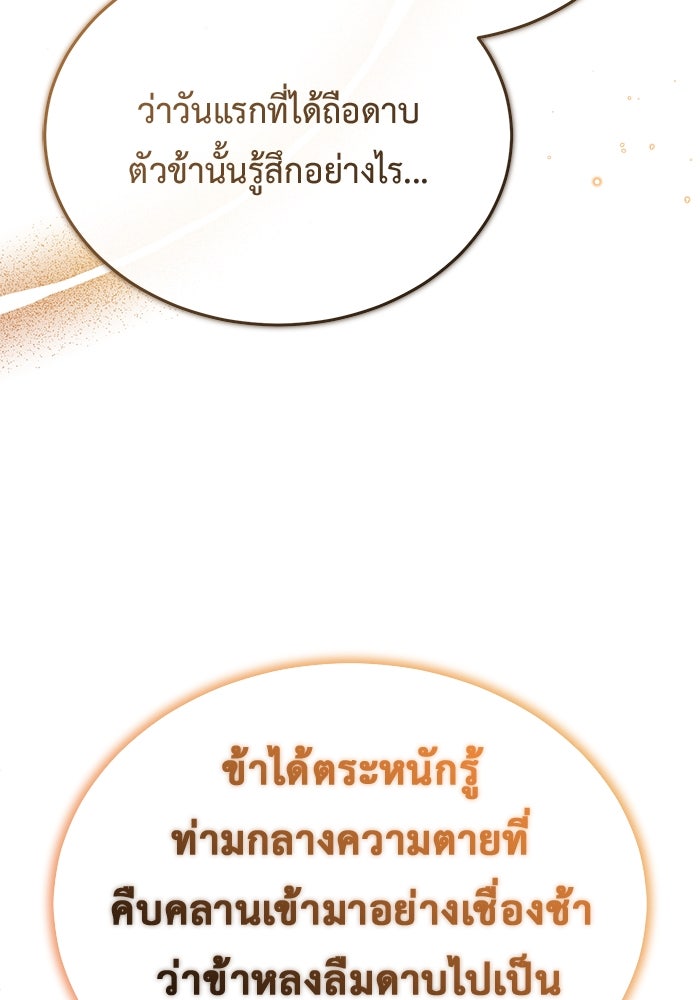 ชีวิตหลังเกษียณของผู้ย้อนเวลา - หน้า 7