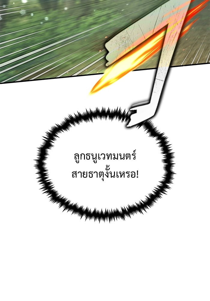 ชีวิตหลังเกษียณของผู้ย้อนเวลา - หน้า 70