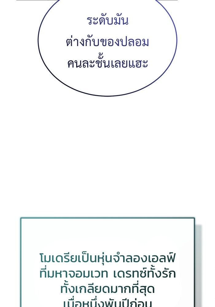ชีวิตหลังเกษียณของผู้ย้อนเวลา - หน้า 77