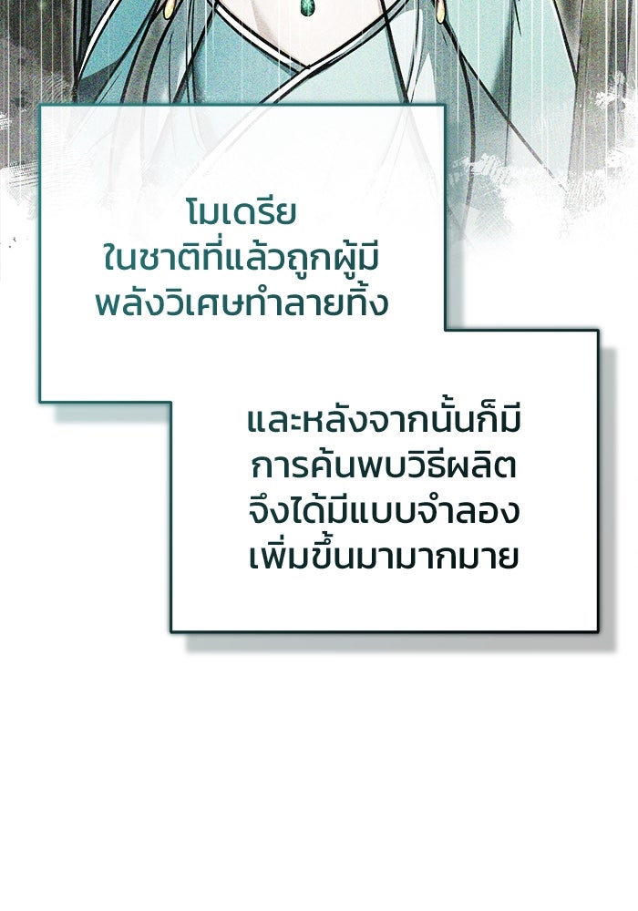 ชีวิตหลังเกษียณของผู้ย้อนเวลา - หน้า 79