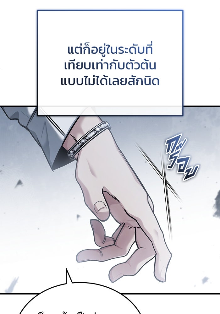 ชีวิตหลังเกษียณของผู้ย้อนเวลา - หน้า 80