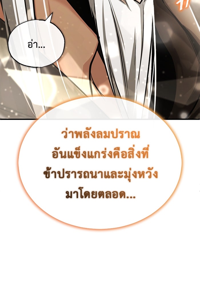 ชีวิตหลังเกษียณของผู้ย้อนเวลา - หน้า 9