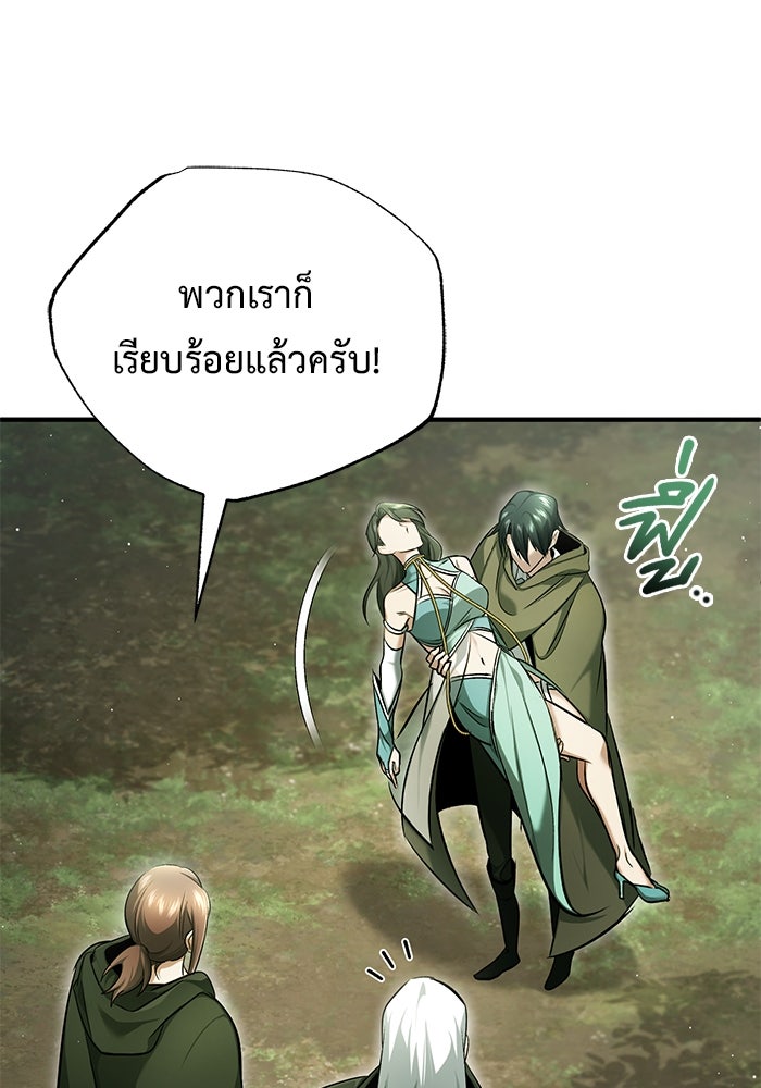 ชีวิตหลังเกษียณของผู้ย้อนเวลา - หน้า 93