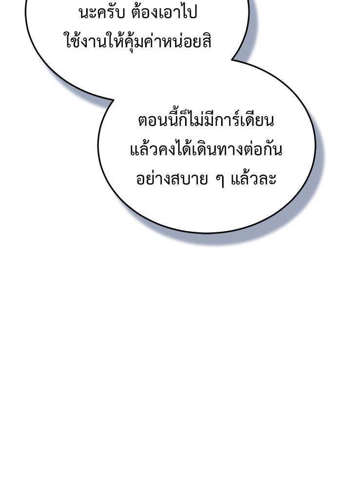 ชีวิตหลังเกษียณของผู้ย้อนเวลา - หน้า 95