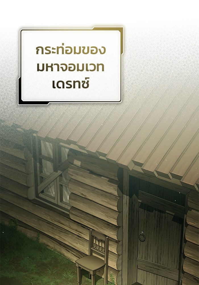ชีวิตหลังเกษียณของผู้ย้อนเวลา - หน้า 96