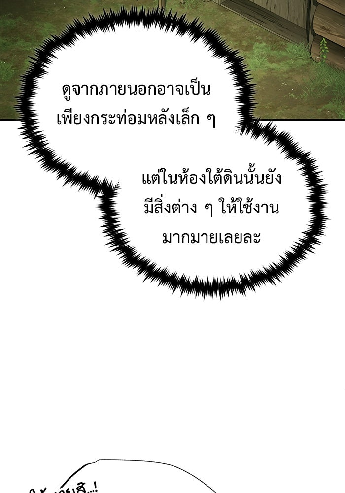 ชีวิตหลังเกษียณของผู้ย้อนเวลา - หน้า 97